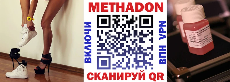 МЕТАДОН кристалл  Купить закладки  Троицк 